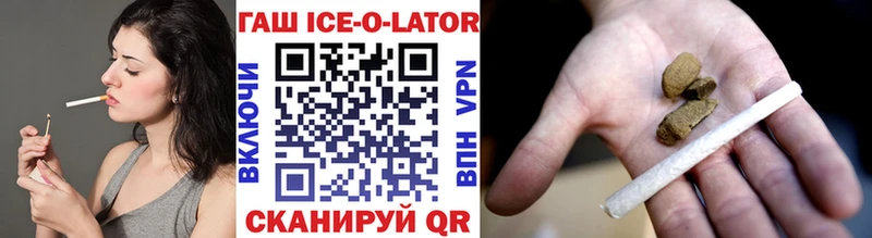Гашиш ice o lator  Ленинск 